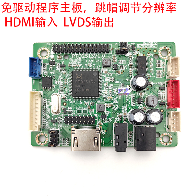 RTD2513V1.0商显主板工控主板HDMI输入转LVDS输出高清驱动板液晶