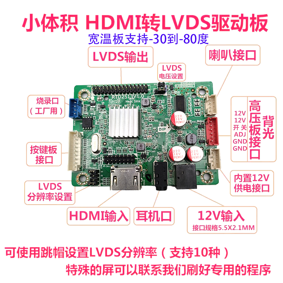 RTD2513V1.0驱动板HDMI输入转LVDS输出免驱动主板工控宽温度主板