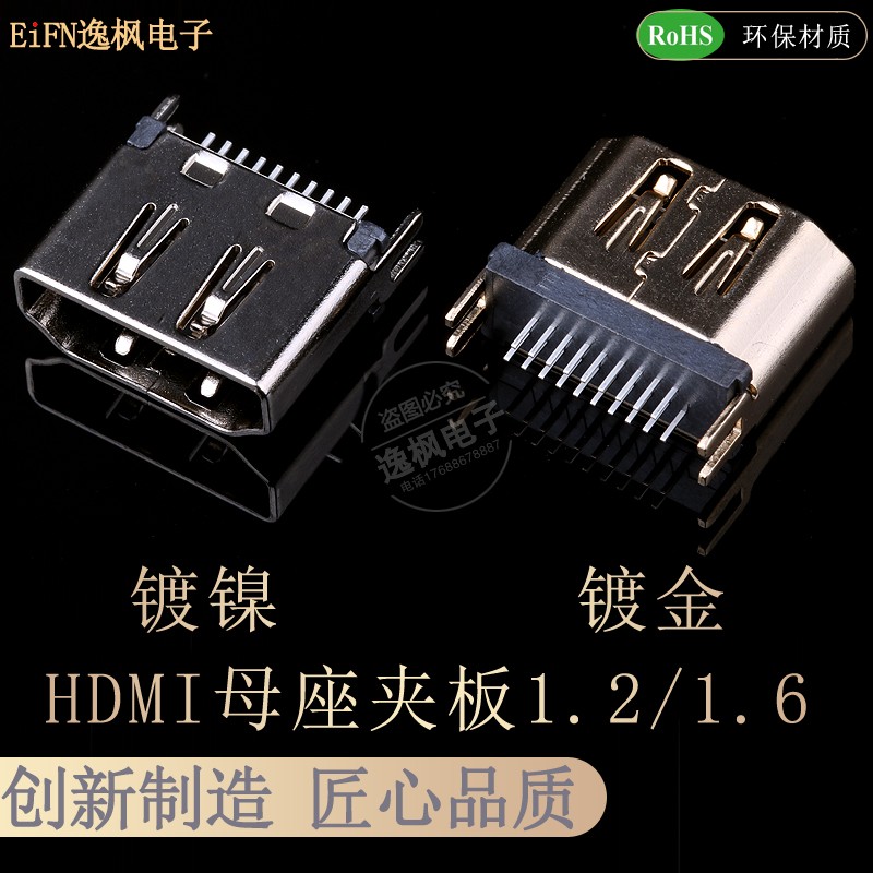 HDMI夹板母座19P 夹板0.8/1.0/1.2/1.6 铁壳镀金 A型立插高清接口
