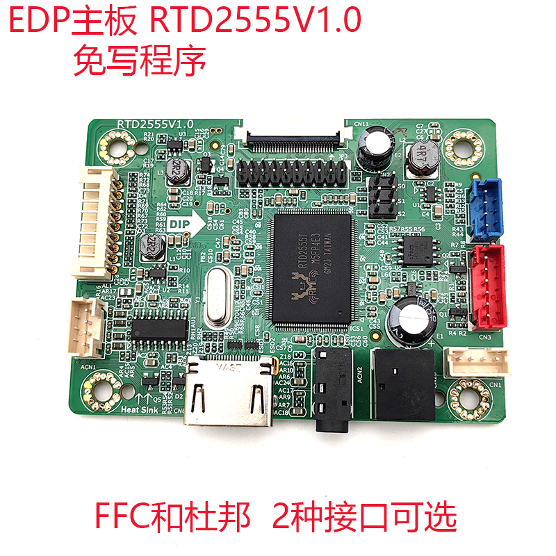RTD2555V1.0免烧录EDP驱动板HDMI输入小尺寸EDP主板带音频免驱动