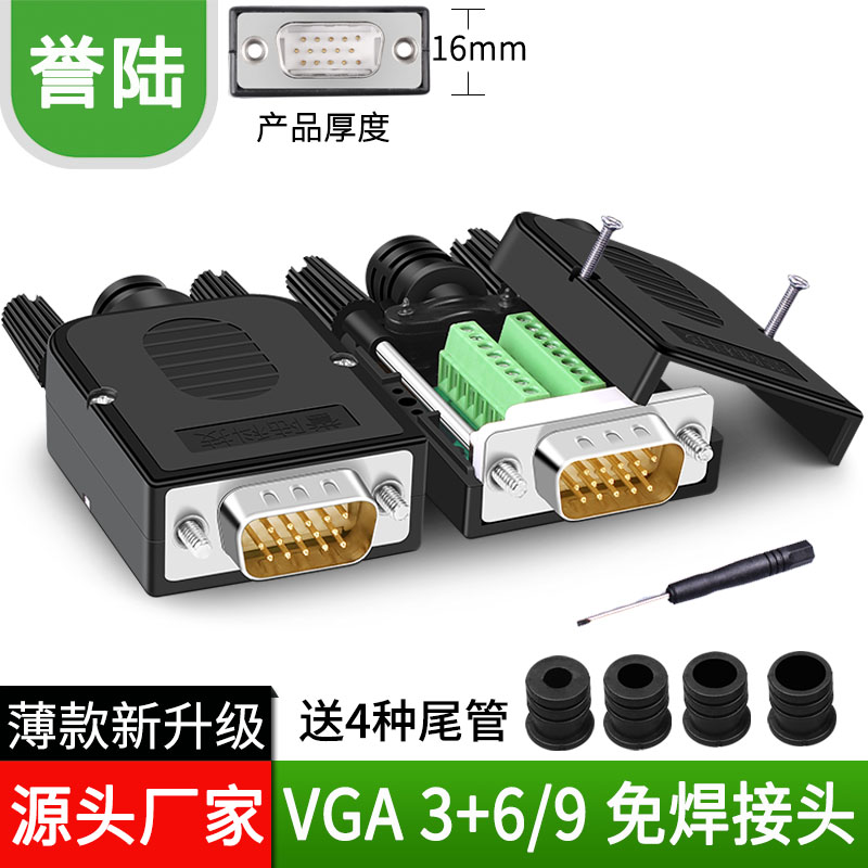 高清 VGA免焊接头3+6+9 VGA快速接头 免焊公头 3排15针 15针插头