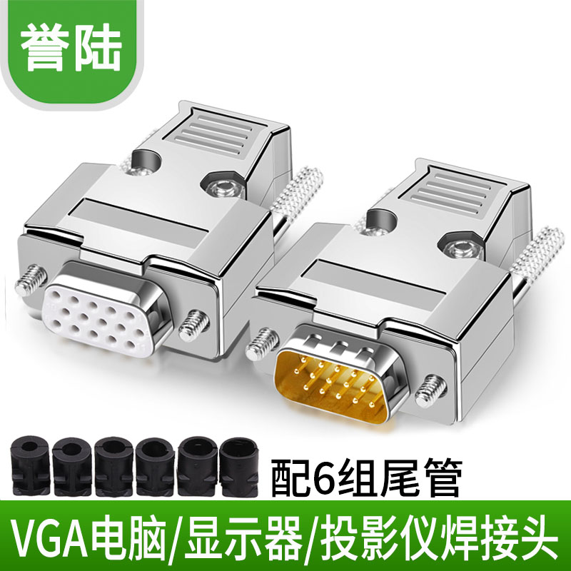 3排15针 vga焊接头 镀金VGA公头 母头接头 投影仪vga焊接头带外壳