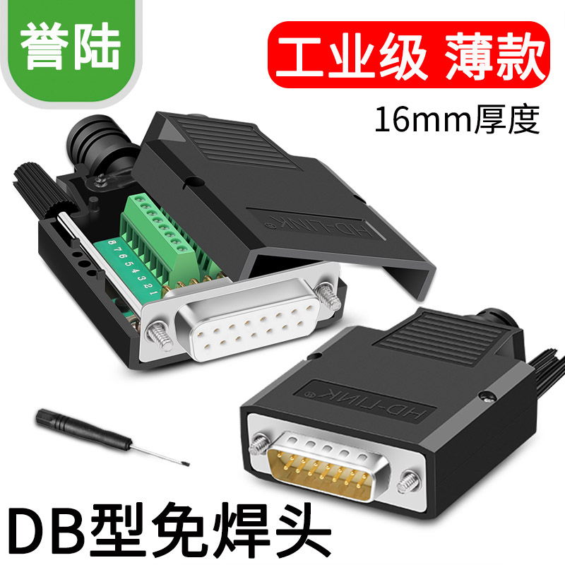 DB9 DB15 DB25 26 37 针VGA公头母头连接器 免焊 接头串口头COM口