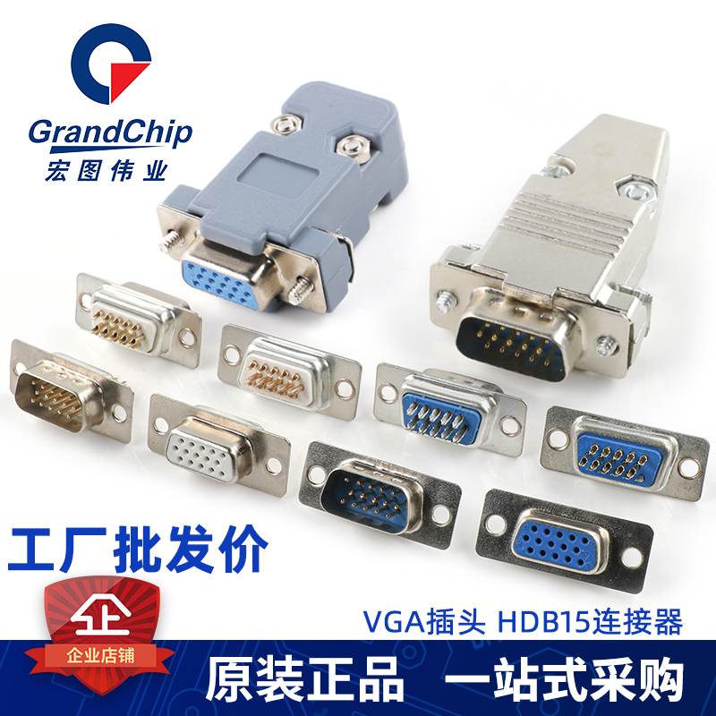 VGA插头连接器HDB-15P焊线式 公头母头串口三排15针 金属外壳插座