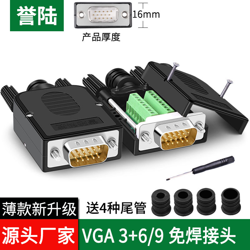 誉陆 VGA免焊接头 DB15公头 3排15针插头 HDB15 VGA接 免焊连接头