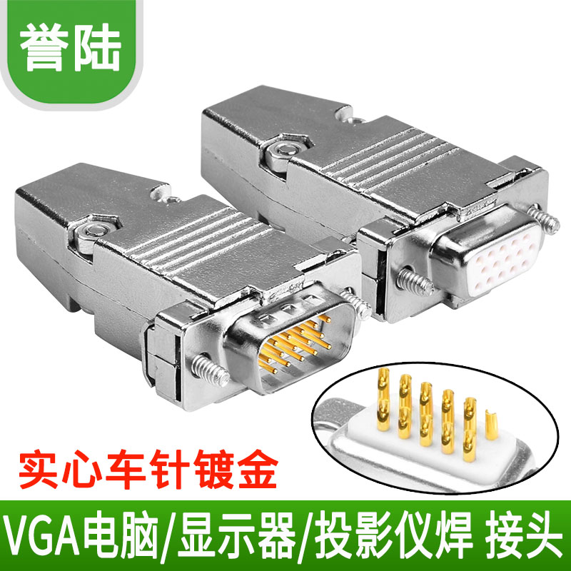 三排 3排15针 VGA焊接头 DB15VGA接头插头15针VGA焊接公头 母头