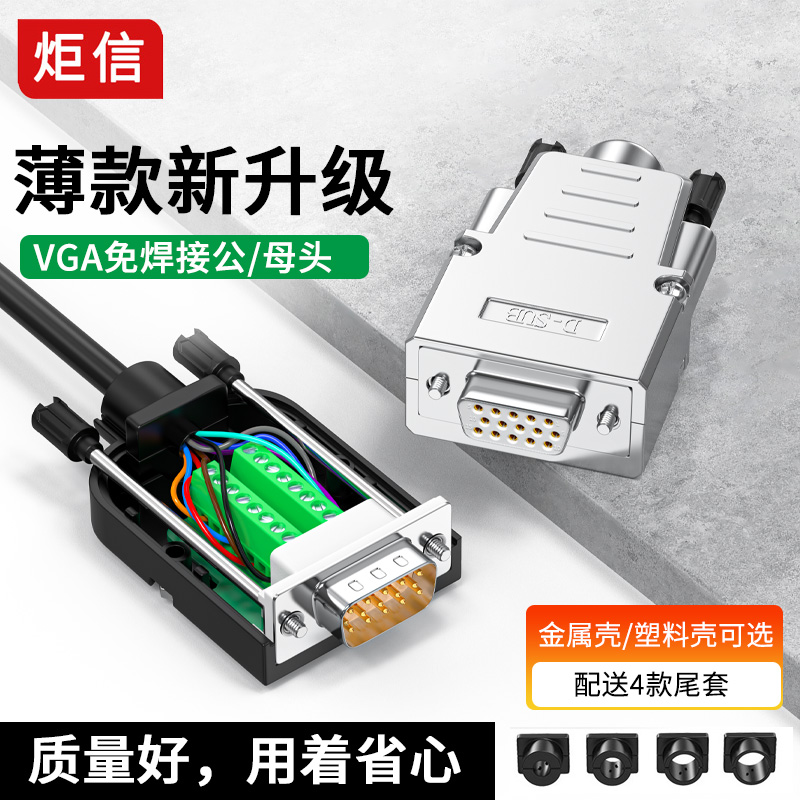 VGA免焊HDB15公头HDB15接头VGA免焊15针3+9电脑显示器投影仪接头