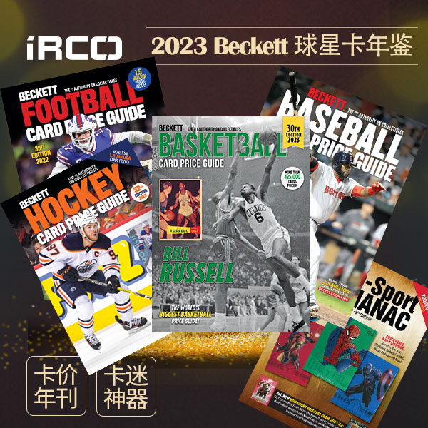 【iR】NBA球星卡 2023 Beckett 篮球棒球橄榄球 卡价书 年刊 年鉴