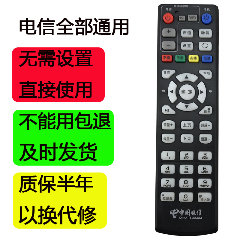 中国电信通用万能华为中兴IPTV天翼高清宽带网络电视机顶盒遥控器
