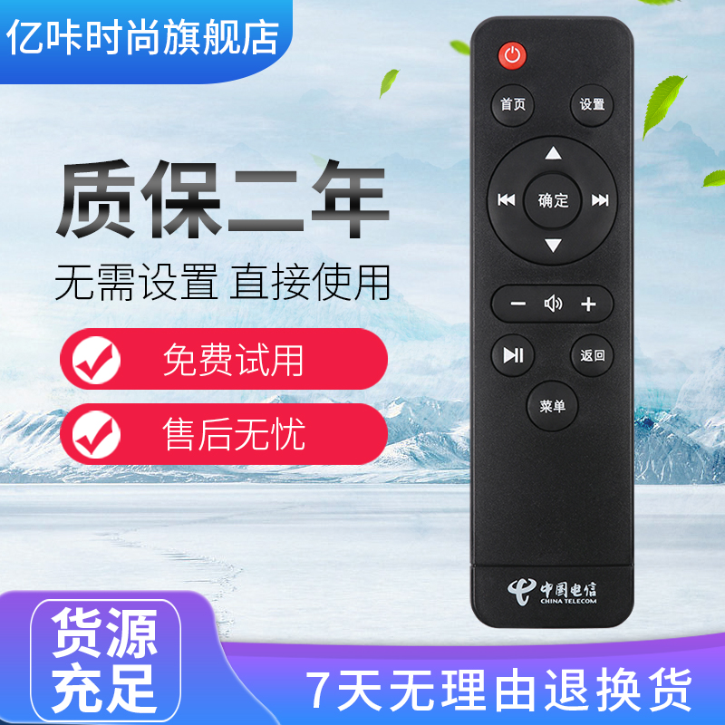 中国电信网络机顶盒遥控器万能通用天翼高清宽带电信机顶盒遥控器