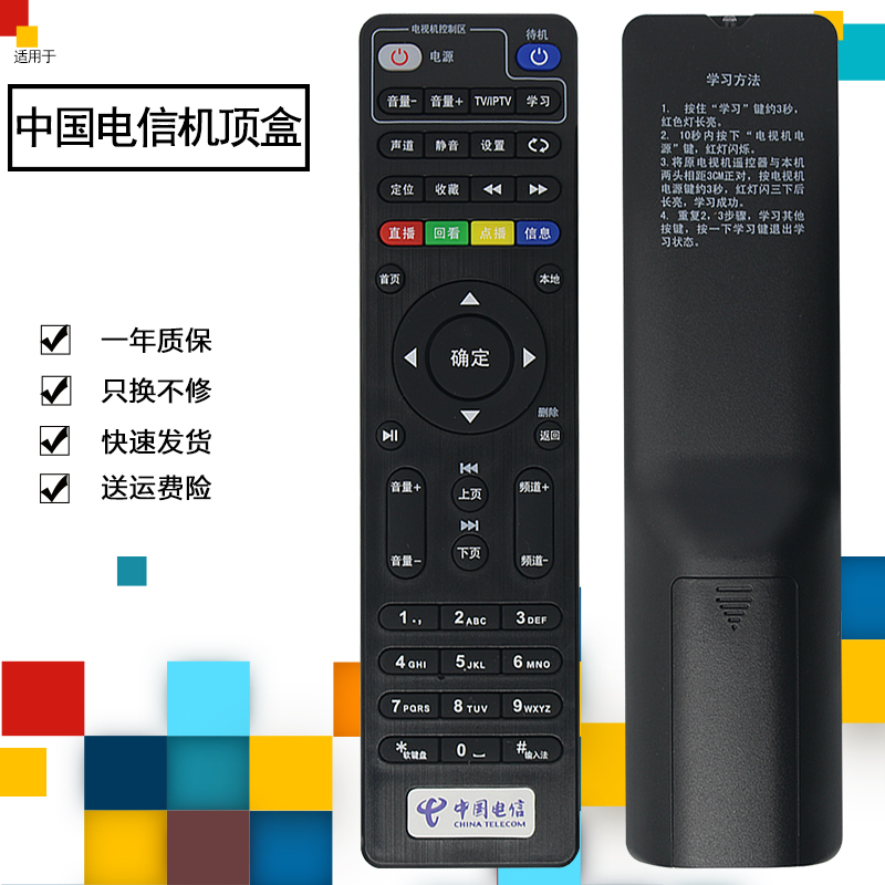 坤博牌适用于中国电信天翼高清创维E900 E900-S网络机顶盒遥控器