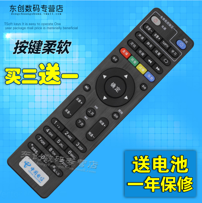 中国电信遥控器 天翼 ITV 4K 高清 四川天邑TY1208-Z E910V10C网络电视机顶盒遥控器