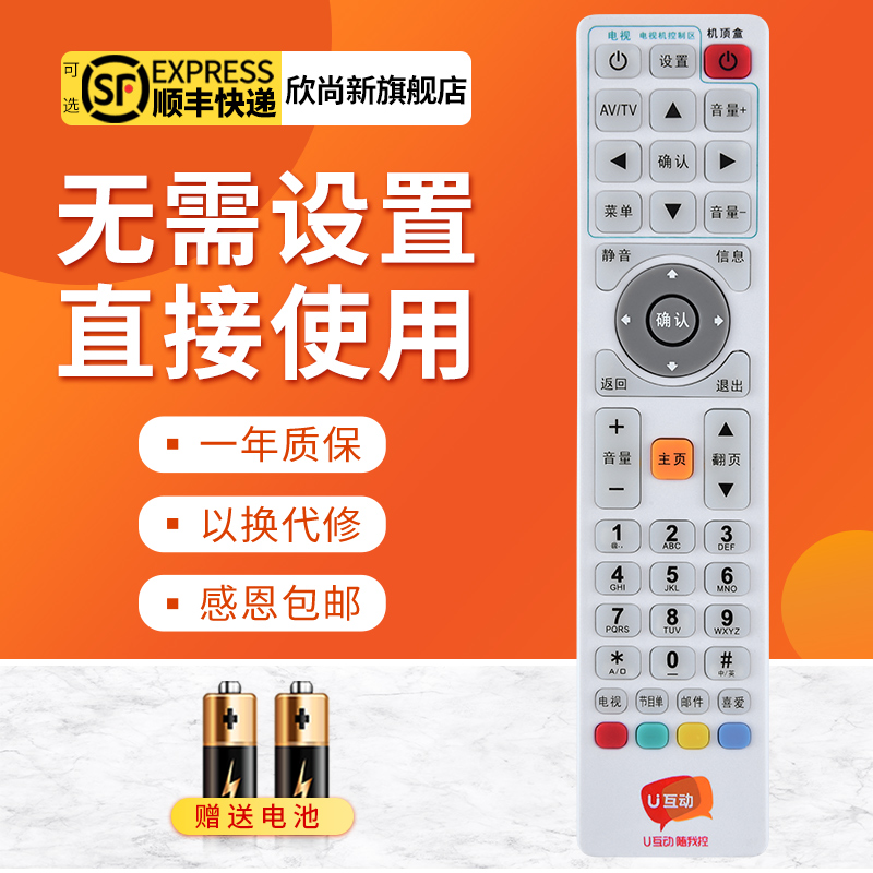 适用于 广东省有线 广东广电网络数字电视高清U互动机顶盒遥控器
