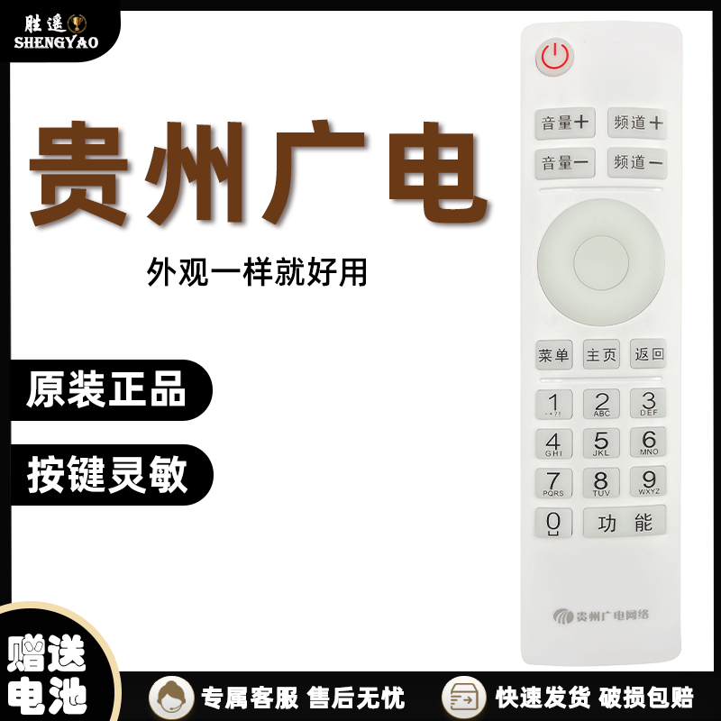原装 贵州广电网络高清机顶盒父母乐小康宝精灵N9201 SE818遥控器