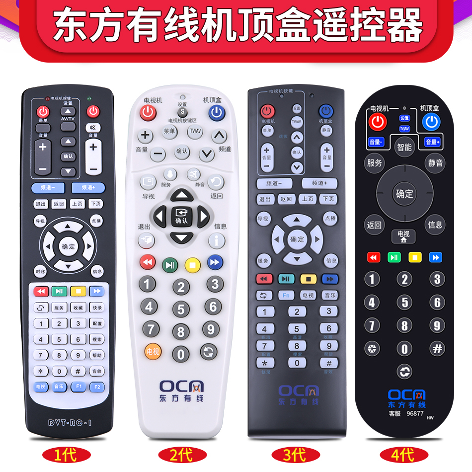 适用东方有线上海广电网络数字有线电视机顶盒遥控器通用DTV-RC-1