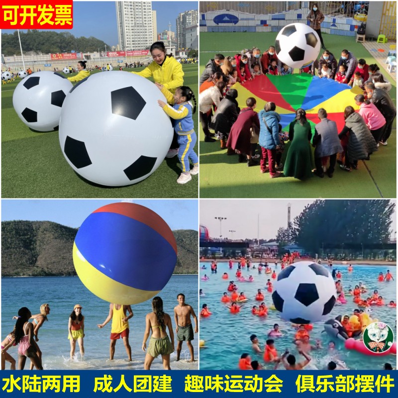 学校趣味运动会大号足球成人游泳池充气彩色沙滩球团建益智互动球
