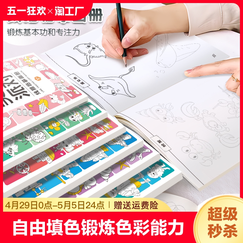 儿童临摹线描画册简笔画卡通动物涂色控笔训练幼儿园入门画本画册