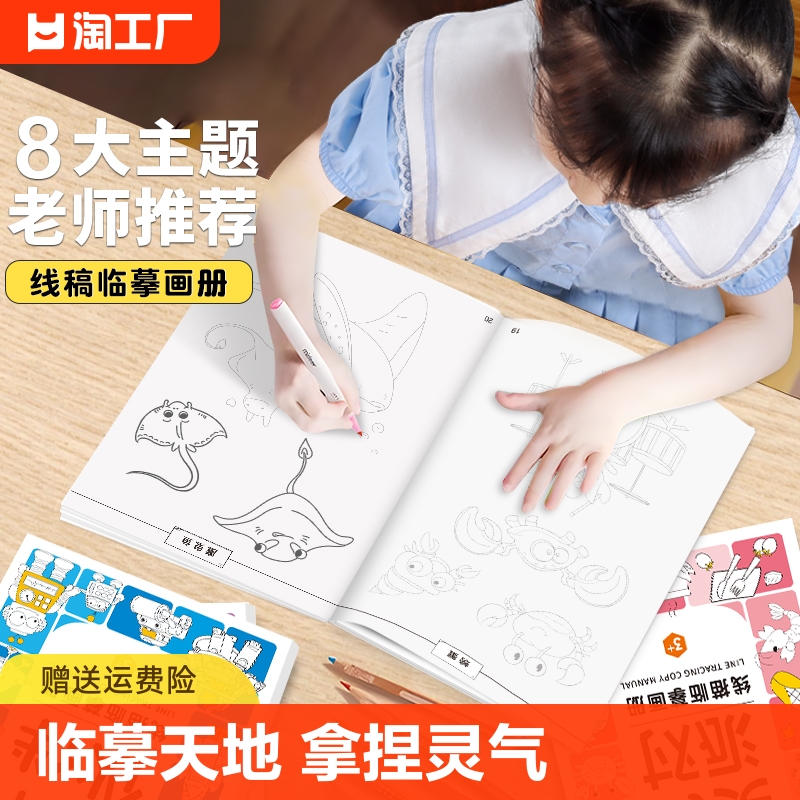 儿童线描临摹画册简笔画卡通动物涂色控笔训练幼儿园入门画本画册
