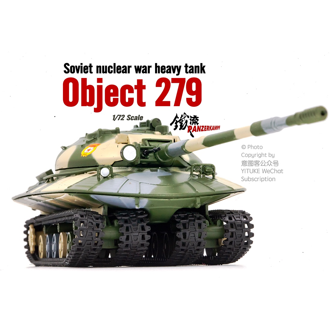 Panzerkampf冷战苏联279工程核战争重型坦克成品军事战车模e型1/