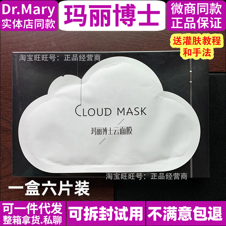 Dr.mary玛丽博士云面膜灌肤套装护肤品 补水白膜 清洁黑膜 美容院