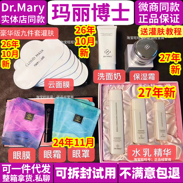 玛丽博士灌肤护肤品 Dr.mary云面膜海洋水乳精华套盒洗面奶保湿霜