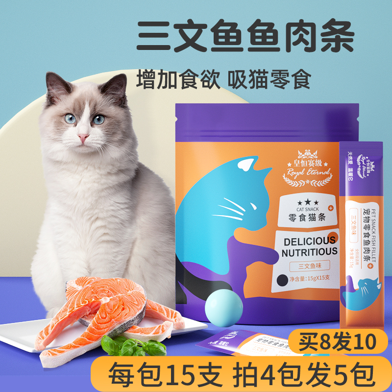 猫条猫咪零食补水幼猫成猫粮宠物猫营养湿粮包罐头15g三文鱼猫条