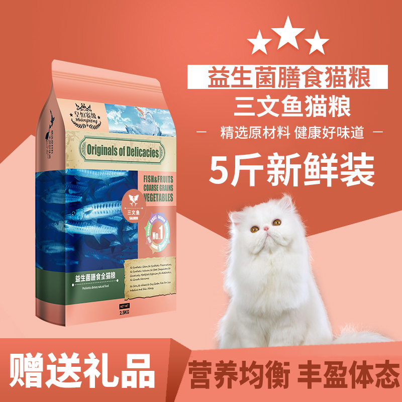 三文鱼猫粮幼猫成猫粮室内全猫加菲猫全价猫粮专用5斤
