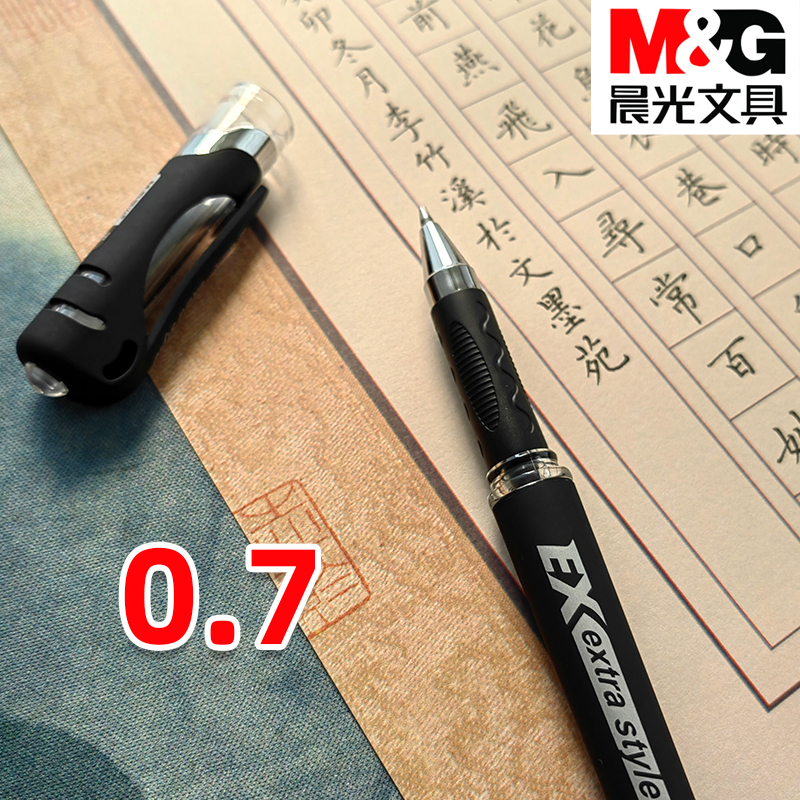 主播专用晨光中性笔办公0.7签字笔黑色磨砂学生书法比赛用GP1115