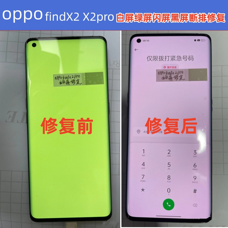 OPPOfindX2 X2Pro手机维修压排线绿屏白屏花屏黑屏断排进水修复