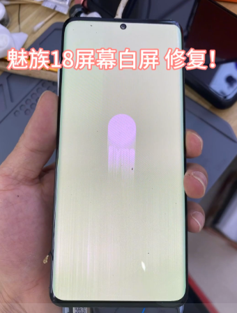 魅族18 pro手机维修压排线18s pro花屏白屏绿屏进水UV胶不显修复