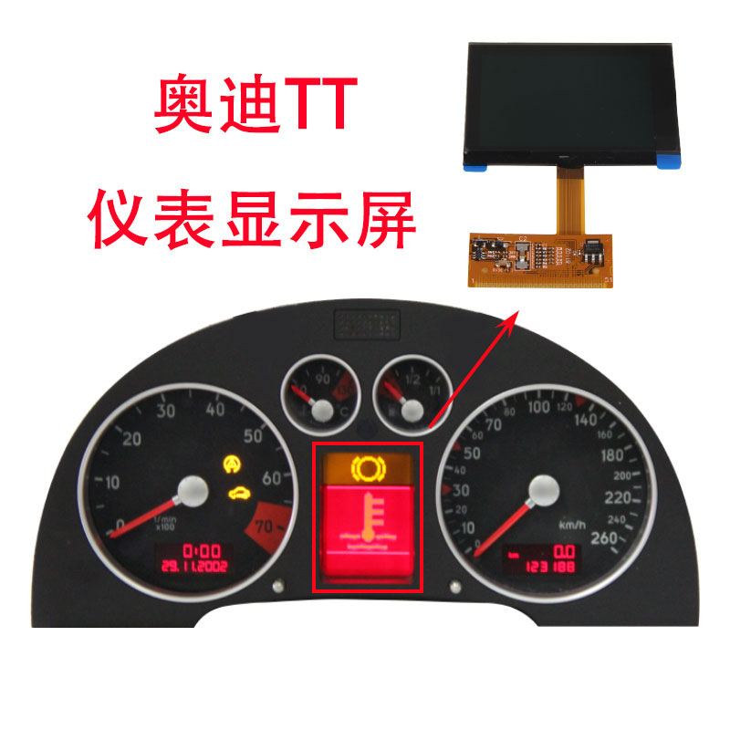 适用于奥迪 A6 TT液晶 仪表显示屏 红屏花屏仪表屏幕维修配件修包