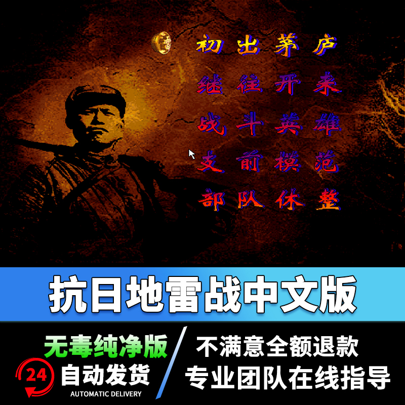 抗日地雷战+决战朝鲜 PC电脑单机游戏 策略战棋游戏不花屏 WIN10