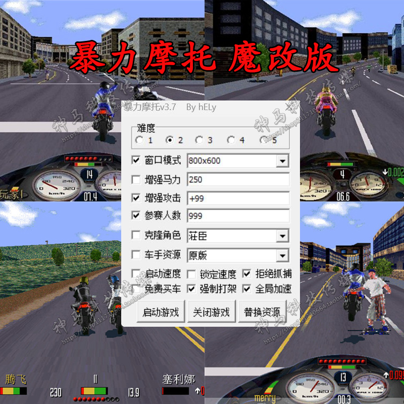 暴力摩托魔改版中文版支持Win7/10不花屏PC电脑版免steam单机游戏
