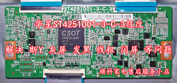 TCL 43V2 43A360 43F6 43D6华星ST4251D01-3-C-3灰屏技改逻辑板