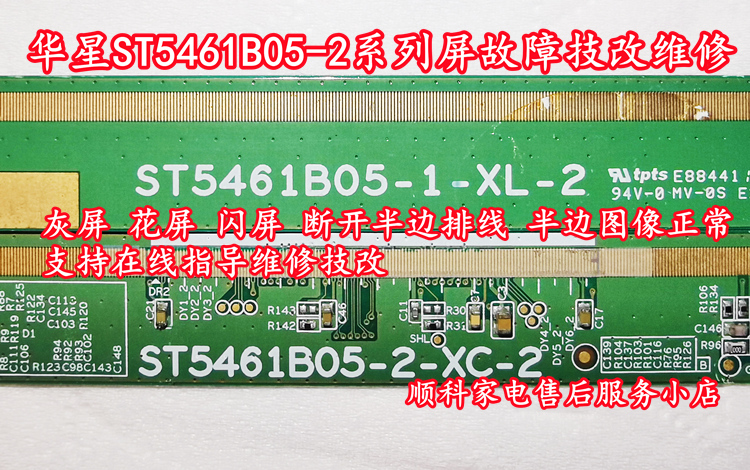 华星ST5461B05-2系列屏故障 灰屏 花屏 半边图像正常在线指导维修