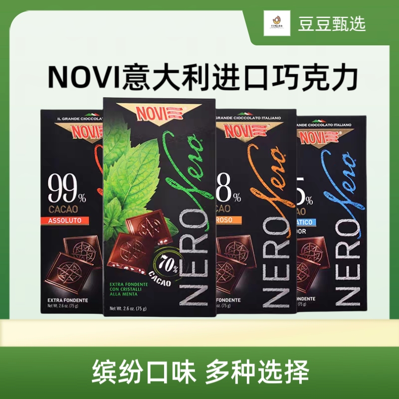 意大利进口NOVI薄荷味75%88%99%纯可可黑巧克力特醇排块糖果零食