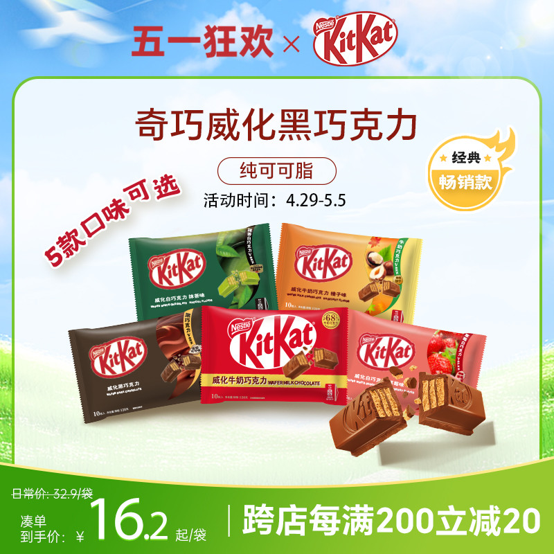 【百亿补贴】KitKat雀巢奇巧牛奶榛子白巧抹茶黑巧克力糖果喜糖