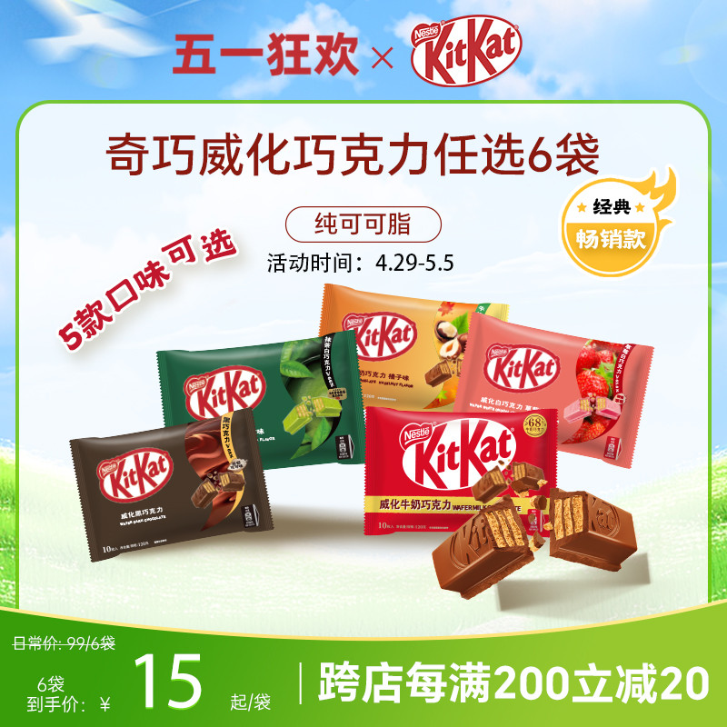 【90元任选6件】KitKat雀巢奇巧黑巧牛奶白巧克力抹茶草莓榛子味