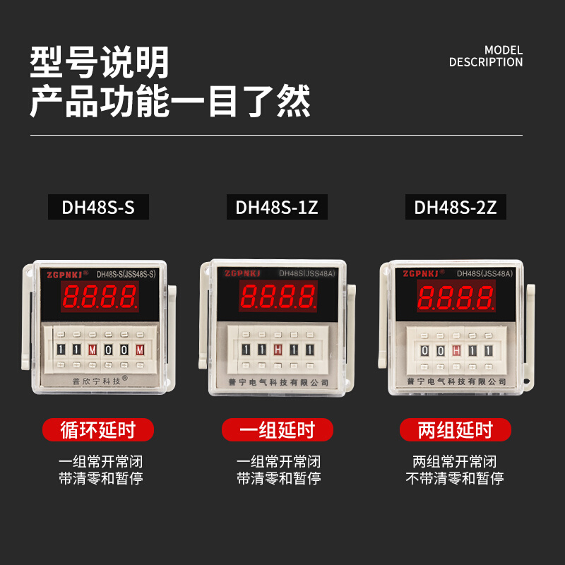 。DH48S循环1Z数显时间继电器220v延时380v延迟24v通电12v双2控制