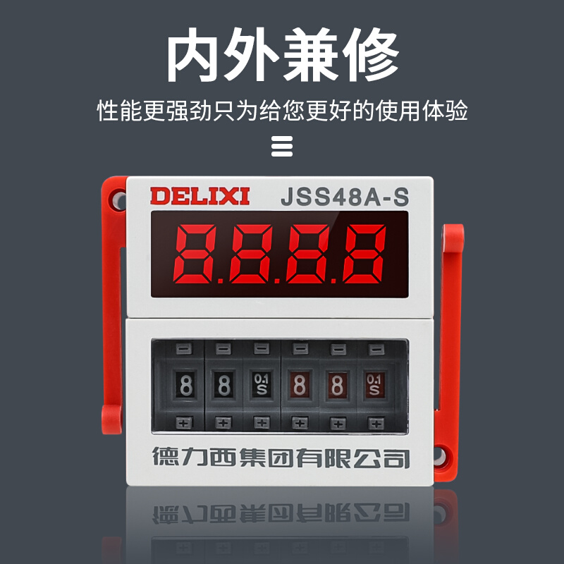 。DH48S-S德力西JSS48A-S循环时间继电器数显断电延时器220V380V2