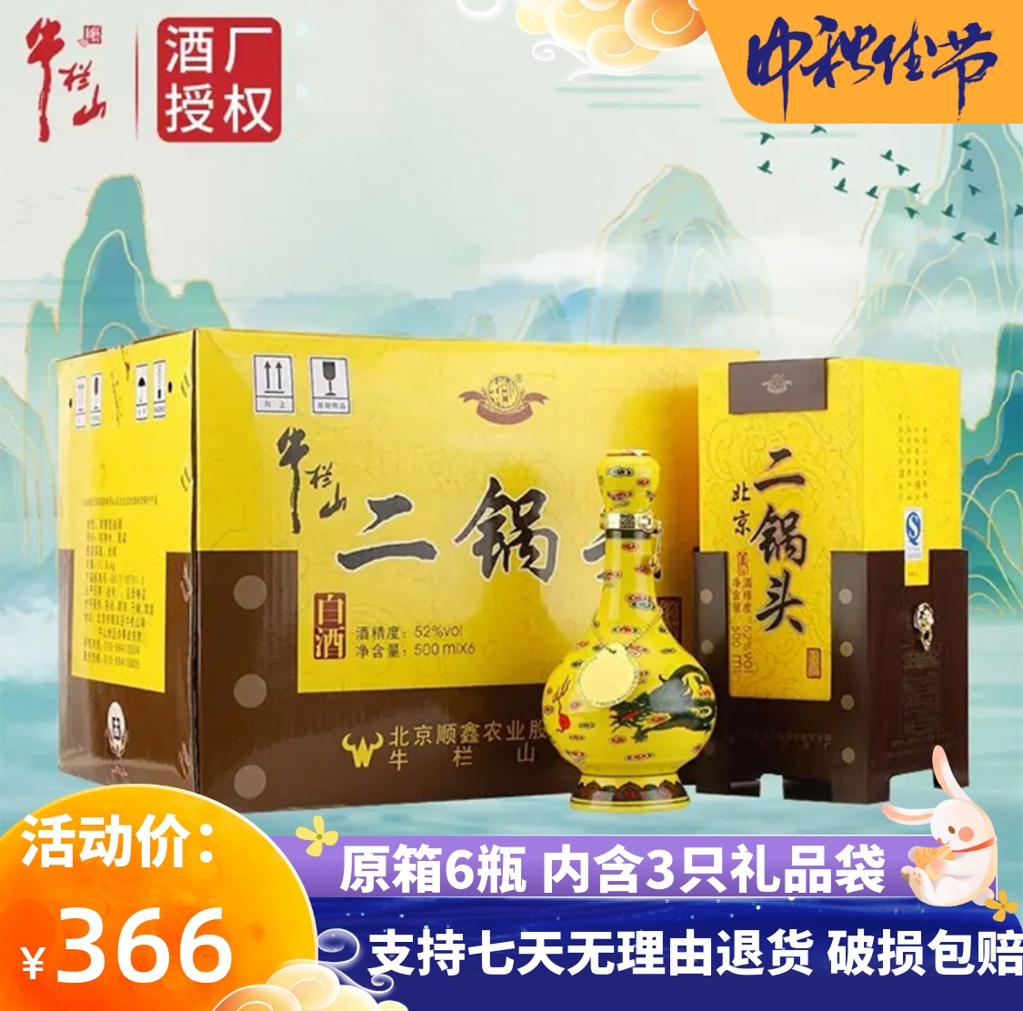北京牛栏山二锅头经典黄龙52度黄瓷500mlx6瓶清香型白酒整箱 单瓶