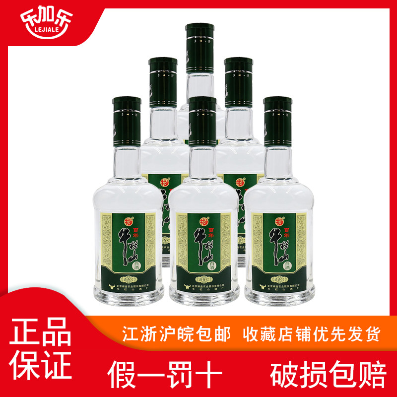 北京百年经典牛栏山绿盒白酒清香型52度475ml*6瓶整箱礼盒 二锅头