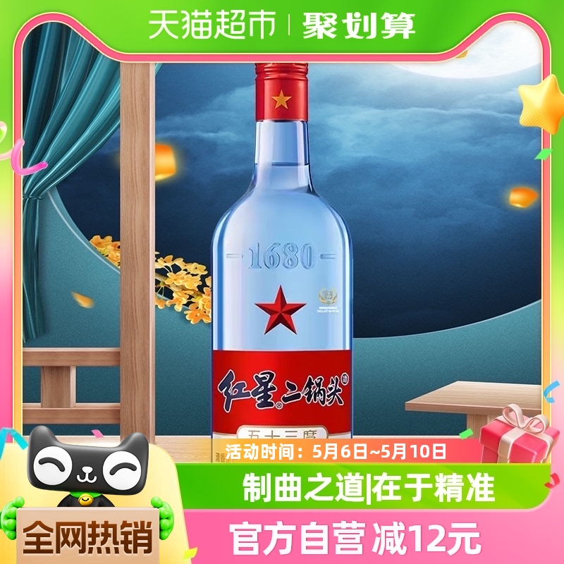 北京红星二锅头蓝瓶绵柔8纯粮53度750ml单瓶装清香型高度白酒国产