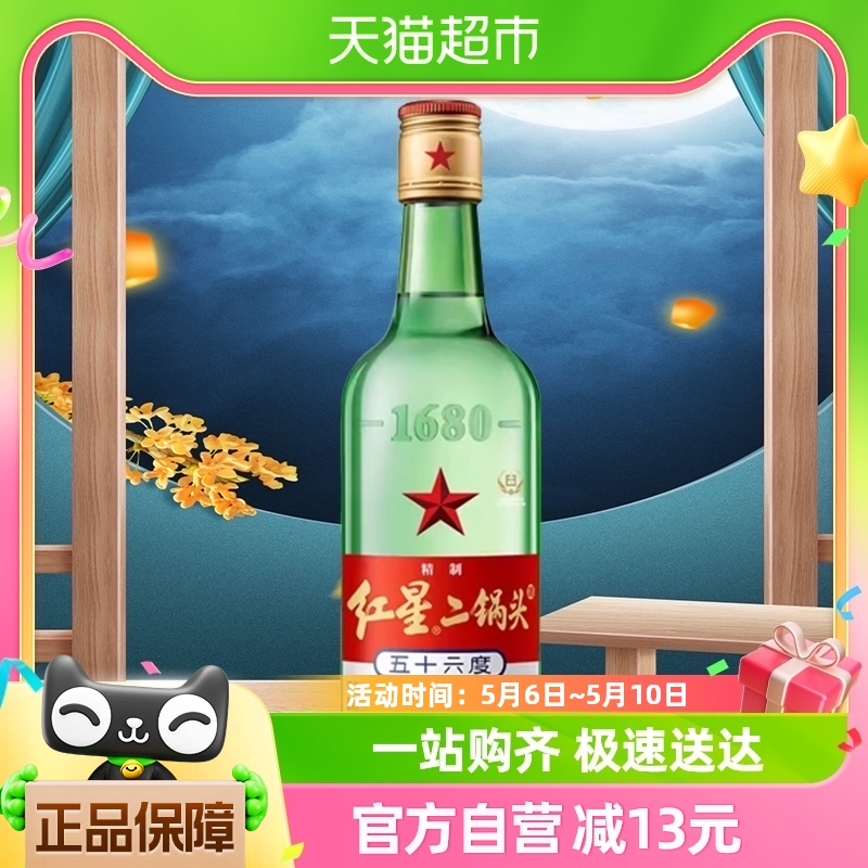 北京红星二锅头大二绿瓶56度 500ml清香型白酒口粮酒