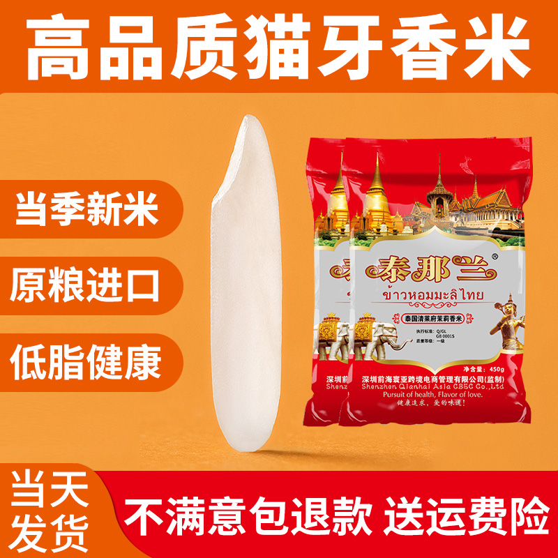 正宗泰国茉莉香米小包装猫牙米超长粒香大米2023年新米丝苗米籼米