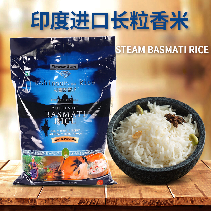 进口巴斯马蒂米STEAM Basmati rice印度可喜奴香米超长粒大米5KG