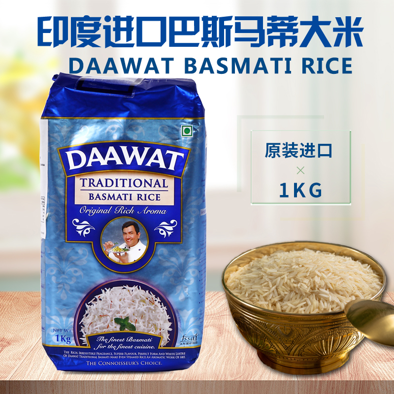 印度原装进口巴斯马蒂大米Basmati Rice手抓饭炒饭超长粒香米1KG