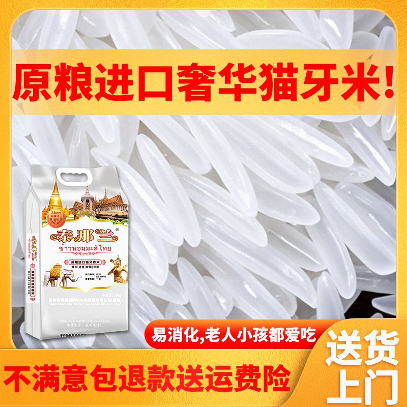 猫牙米官方旗舰店长粒香大米2023年新米超长真空原粮进口泰国香米
