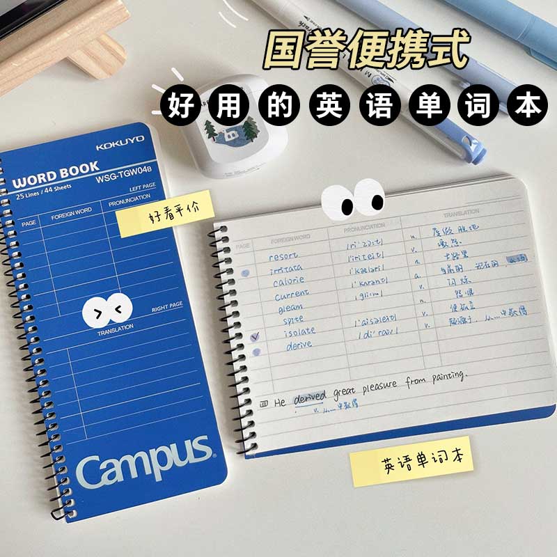 日本KOKUYO国誉英语轻松背单词本随身便携口袋本学生用螺旋记事本