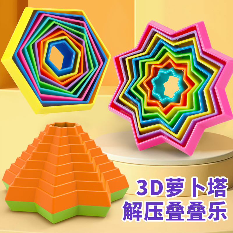 萝卜塔正版3D打印解压套环螺旋八角星金字塔创意罗卜塔模型非玩具